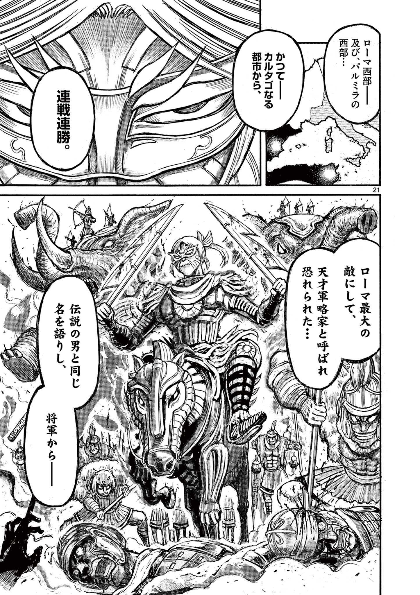 SATSUMA TENSEI - YO NI MANYOU NO MARU JUUJI GA SAKUNARI Chapter 14 page 21 - nihonkuni.com