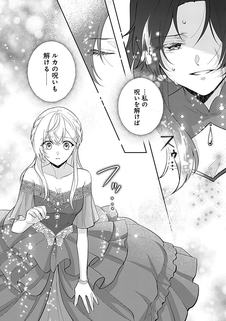 SEISHIN SEIJO: KONYAKU HAKISARETA TSUIHOU SEIJO DESU GA, OOKAMI OUJI NO NOROI WO TOITE DEKIAISARETEMASU - IMASARA KUNI NI MODORETTE IWARETE MO OSOI DESU! Chapter 16 page 21 - nihonkuni.com