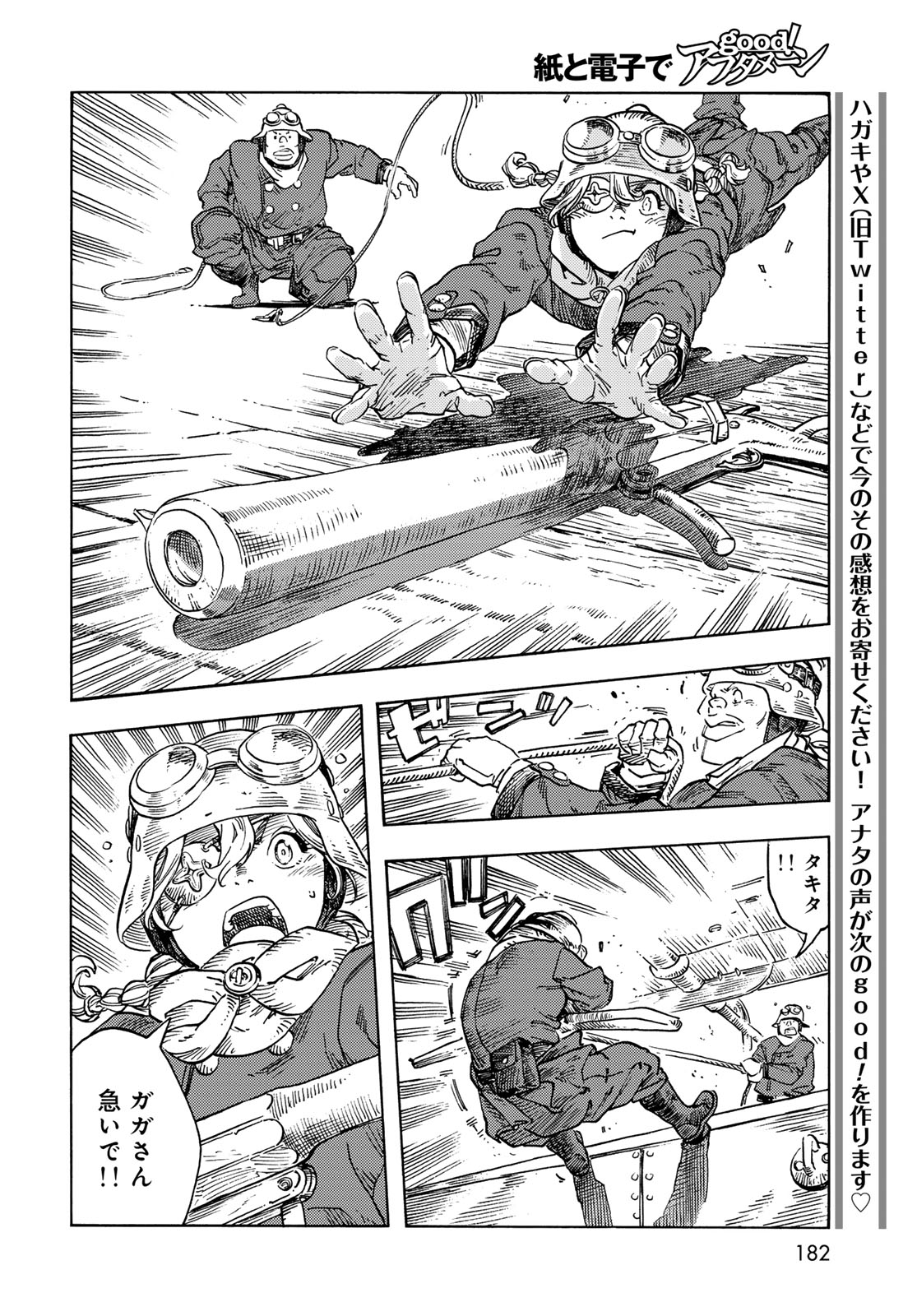 KUUTEI DRAGONS - RAW Chapter 90 page 22 - nihonkuni.com