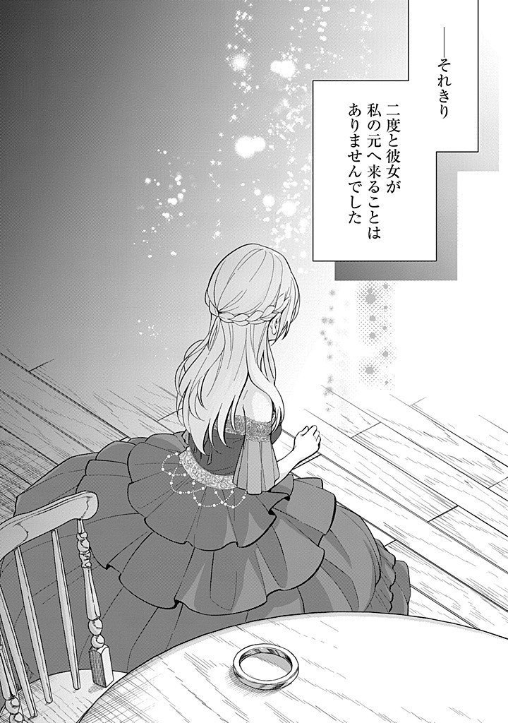 SEISHIN SEIJO: KONYAKU HAKISARETA TSUIHOU SEIJO DESU GA, OOKAMI OUJI NO NOROI WO TOITE DEKIAISARETEMASU - IMASARA KUNI NI MODORETTE IWARETE MO OSOI DESU! Chapter 16 page 22 - nihonkuni.com