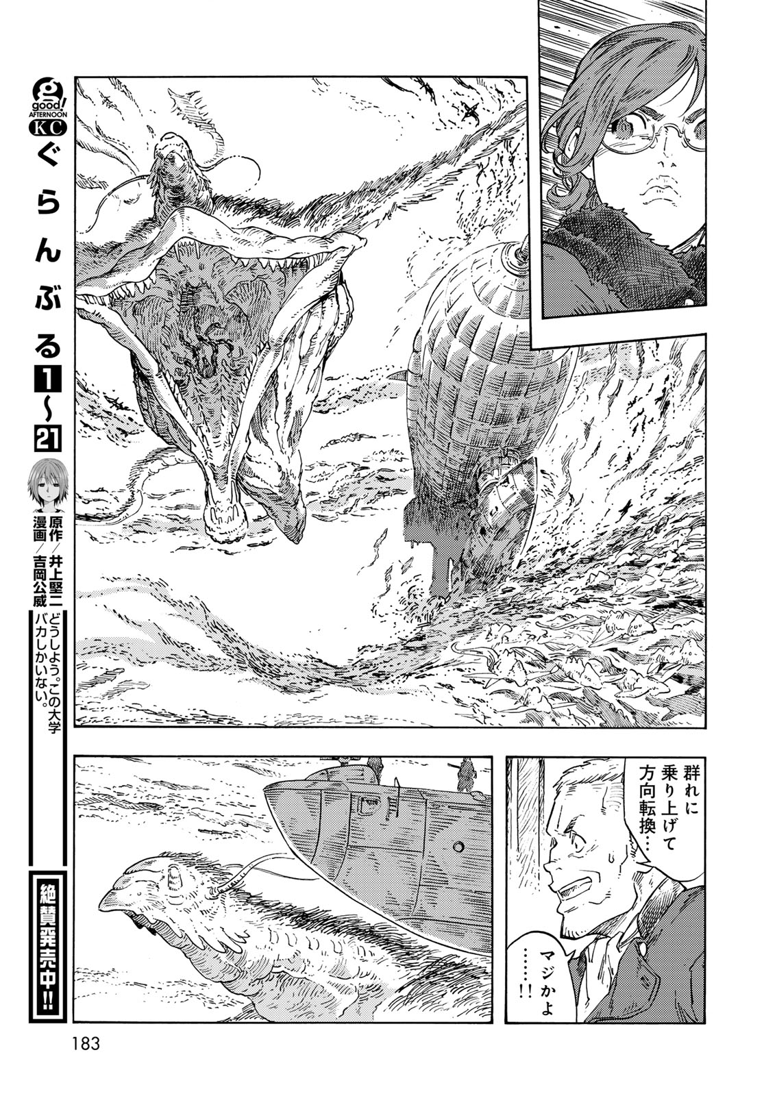 KUUTEI DRAGONS - RAW Chapter 90 page 23 - nihonkuni.com