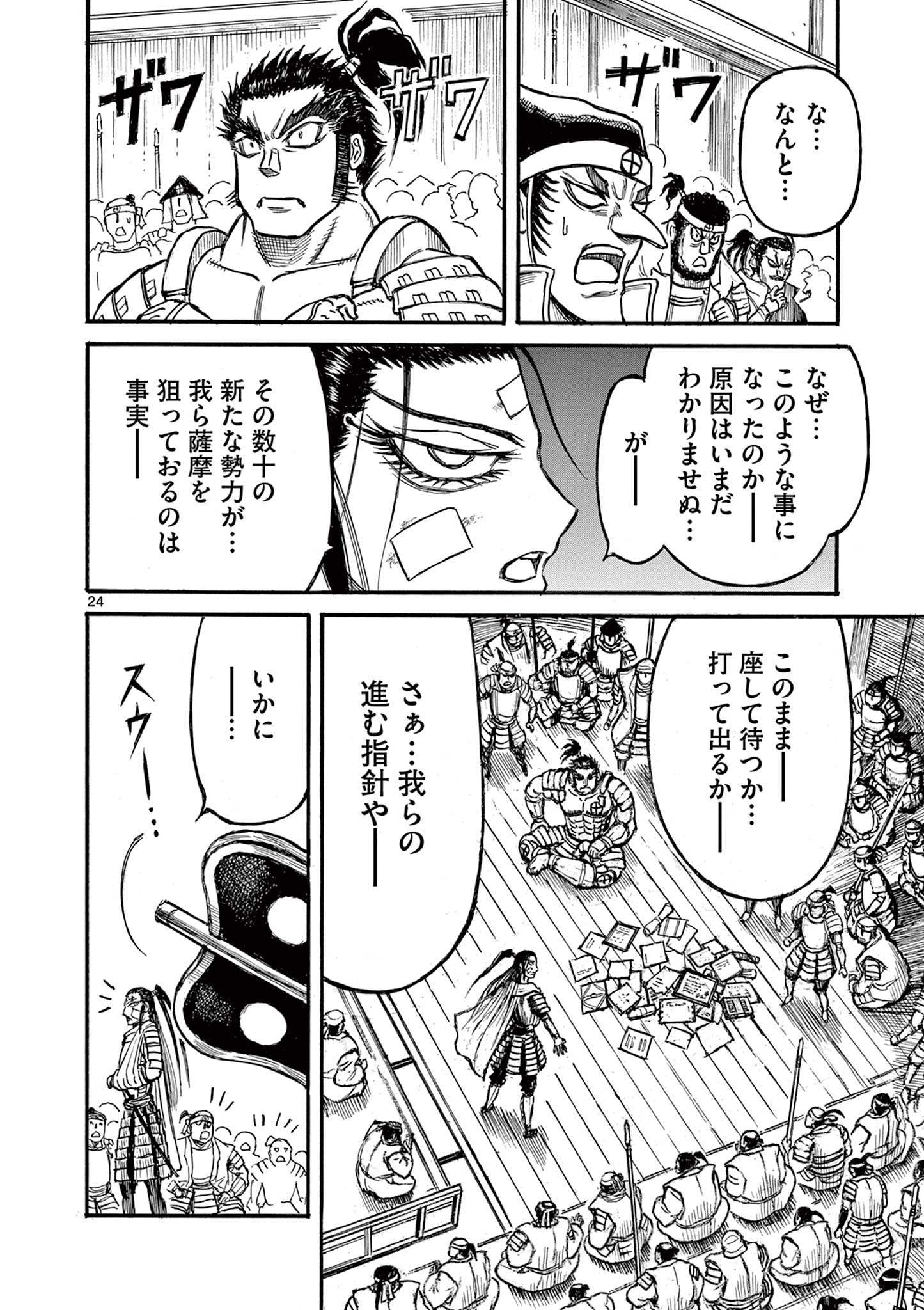 SATSUMA TENSEI - YO NI MANYOU NO MARU JUUJI GA SAKUNARI Chapter 14 page 24 - nihonkuni.com