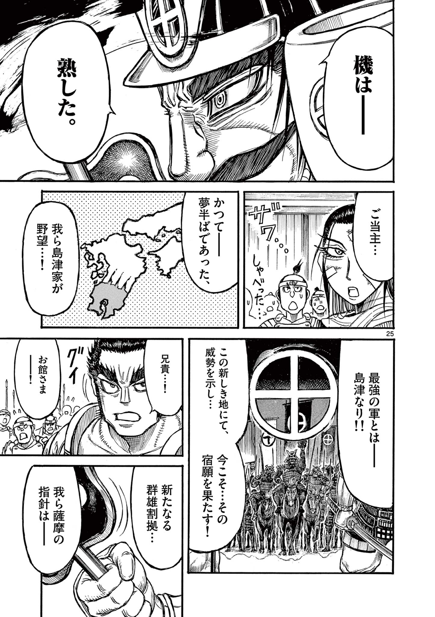 SATSUMA TENSEI - YO NI MANYOU NO MARU JUUJI GA SAKUNARI Chapter 14 page 25 - nihonkuni.com