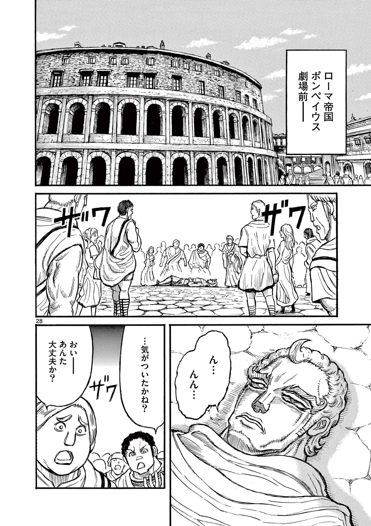 SATSUMA TENSEI - YO NI MANYOU NO MARU JUUJI GA SAKUNARI Chapter 14 page 28 - nihonkuni.com