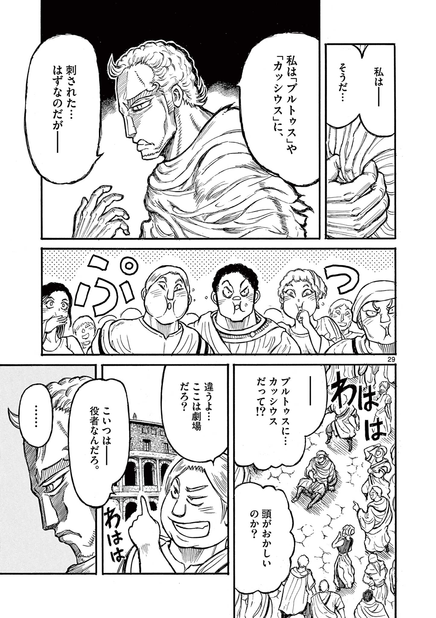 SATSUMA TENSEI - YO NI MANYOU NO MARU JUUJI GA SAKUNARI Chapter 14 page 29 - nihonkuni.com