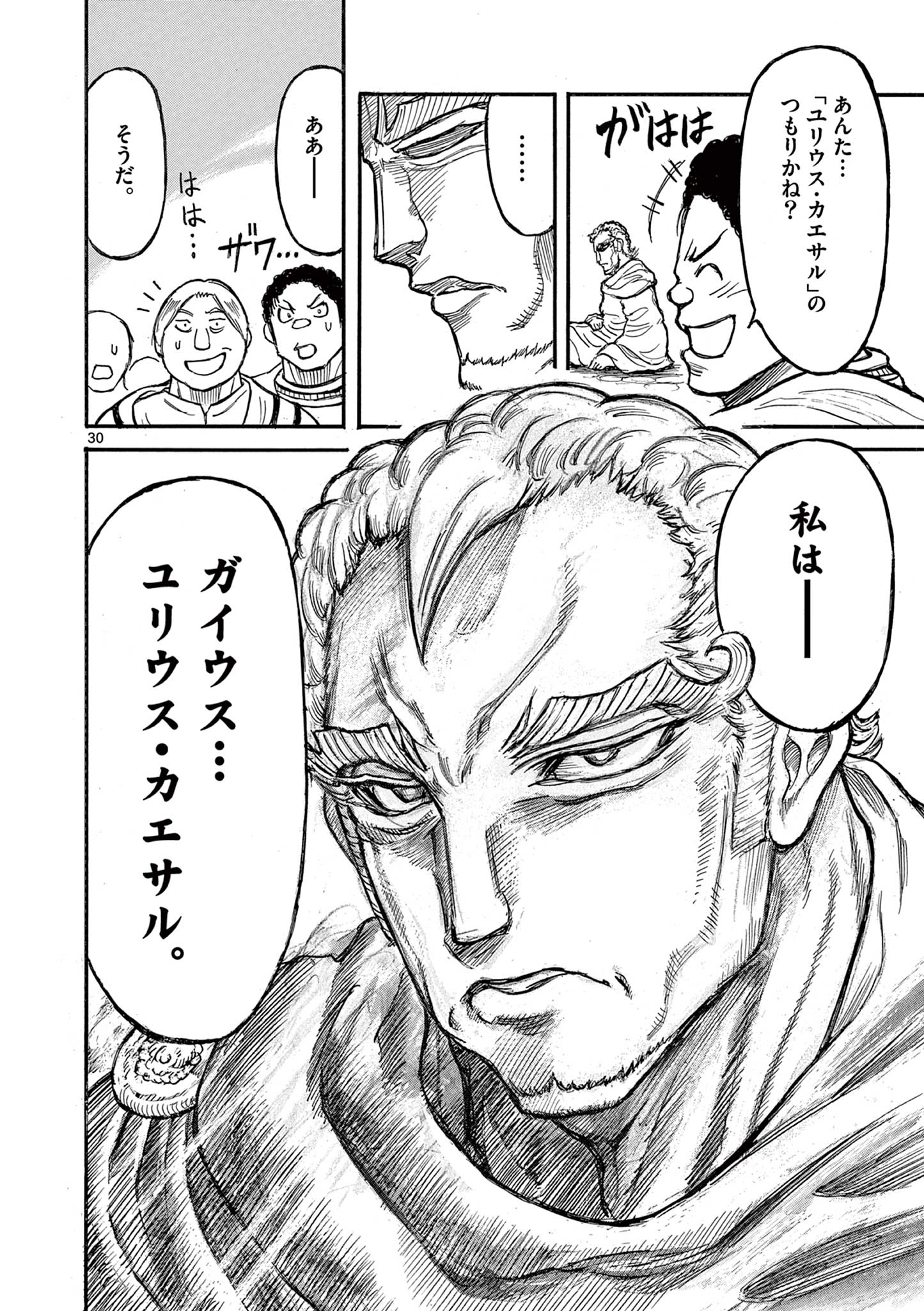 SATSUMA TENSEI - YO NI MANYOU NO MARU JUUJI GA SAKUNARI Chapter 14 page 30 - nihonkuni.com