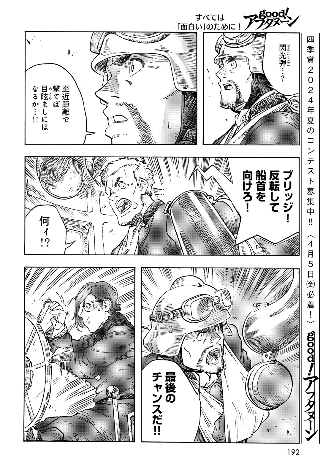 KUUTEI DRAGONS - RAW Chapter 90 page 32 - nihonkuni.com