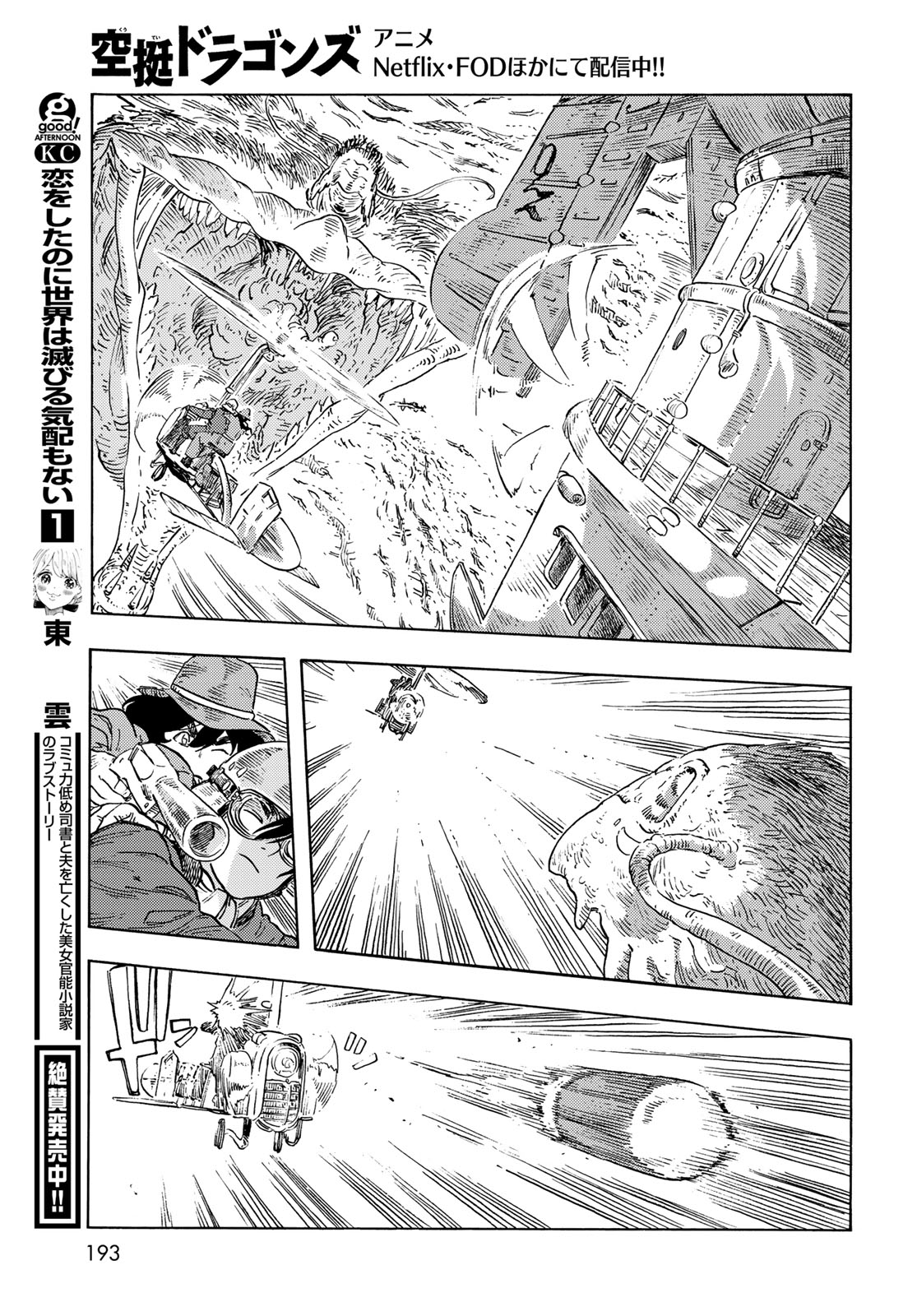 KUUTEI DRAGONS - RAW Chapter 90 page 33 - nihonkuni.com