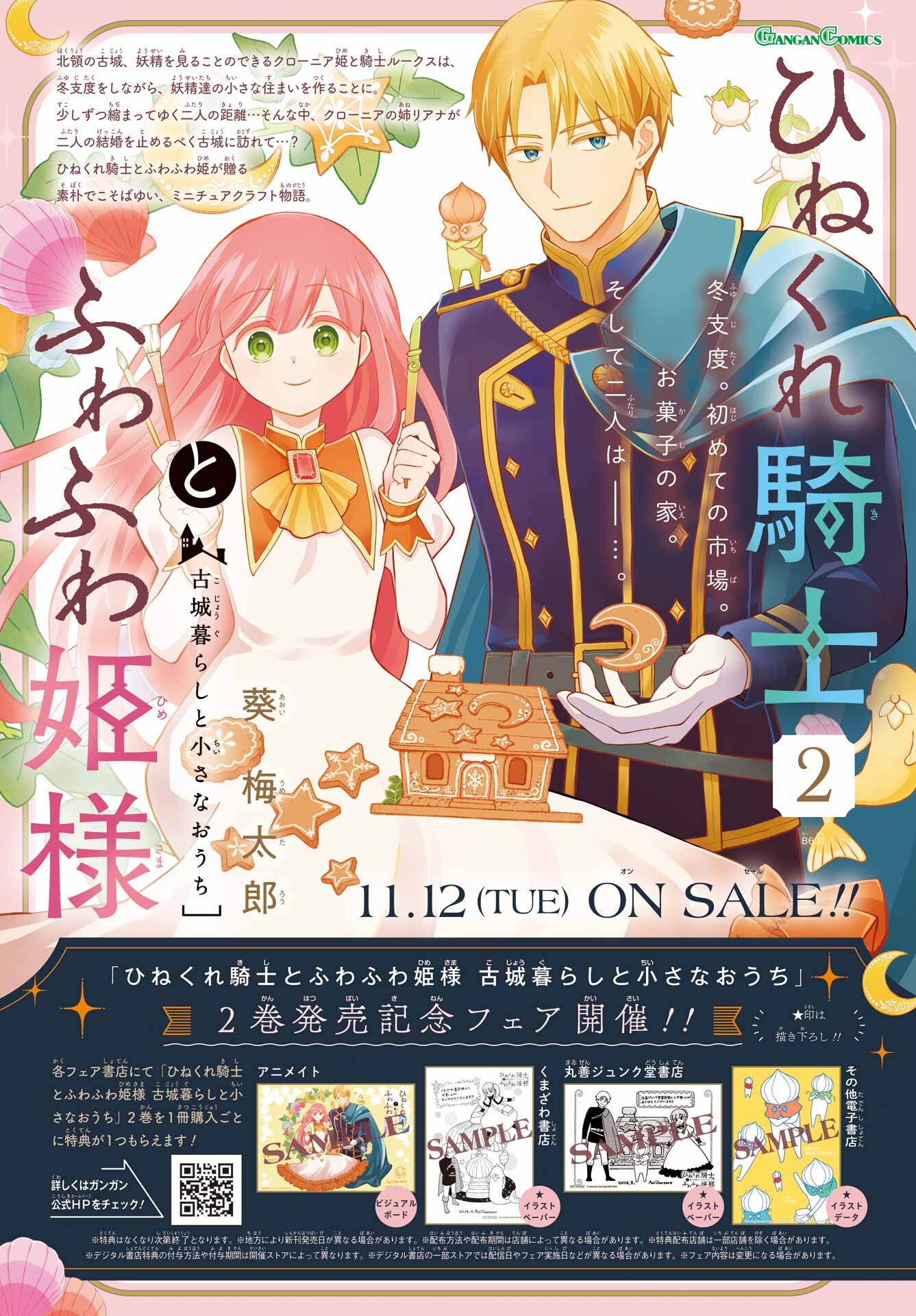 Hinekure Kishi to Fuwafuwa Hime-sama - Kojou Gurashi to Chiisana Ouchi Chapter 10 page 1 - nihonkuni.com