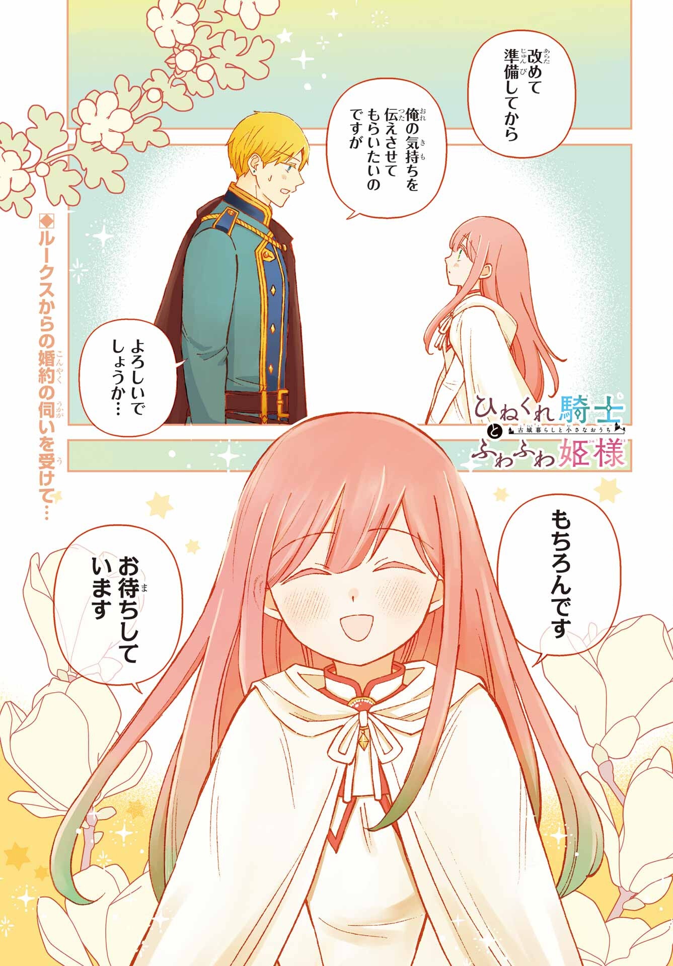 Hinekure Kishi to Fuwafuwa Hime-sama - Kojou Gurashi to Chiisana Ouchi Chapter 10 page 2 - nihonkuni.com