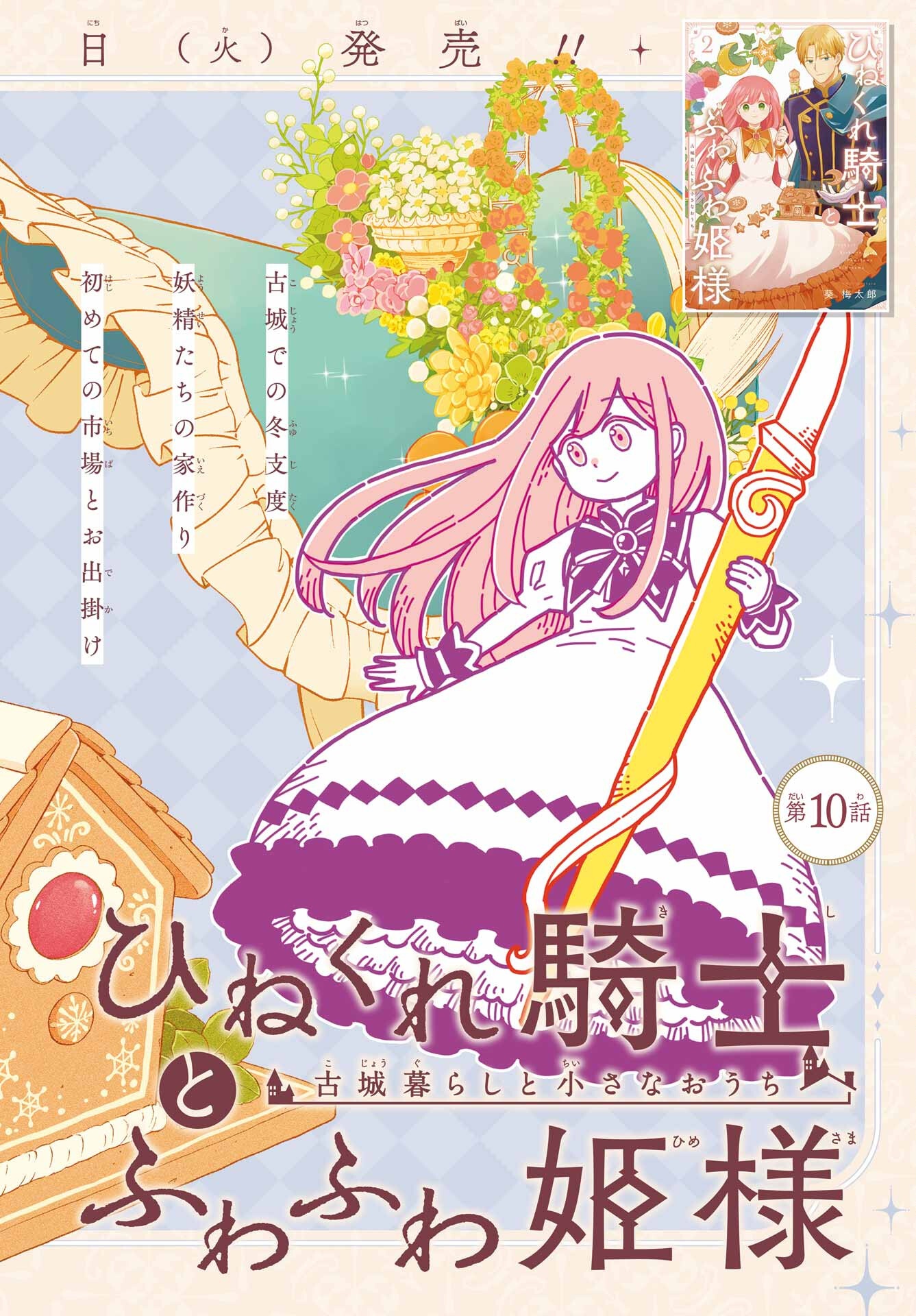 Hinekure Kishi to Fuwafuwa Hime-sama - Kojou Gurashi to Chiisana Ouchi Chapter 10 page 3 - nihonkuni.com