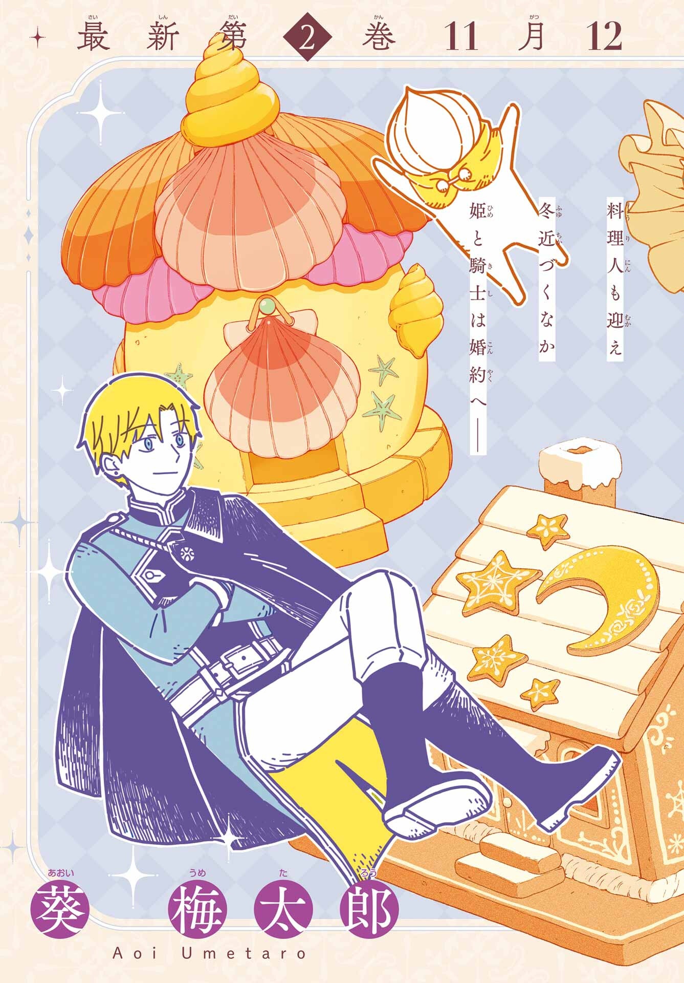 Hinekure Kishi to Fuwafuwa Hime-sama - Kojou Gurashi to Chiisana Ouchi Chapter 10 page 4 - nihonkuni.com