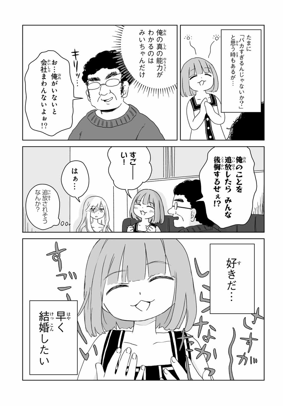 MII-CHAN TO YAMADA-SAN Chap 8.2 - Pic 1