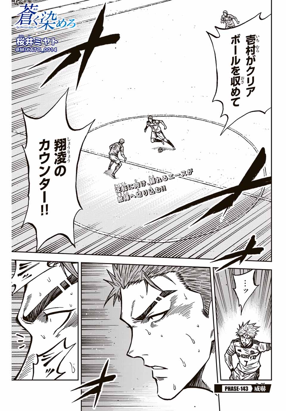 AOKU SOMERO Chap 143 - Pic 1
