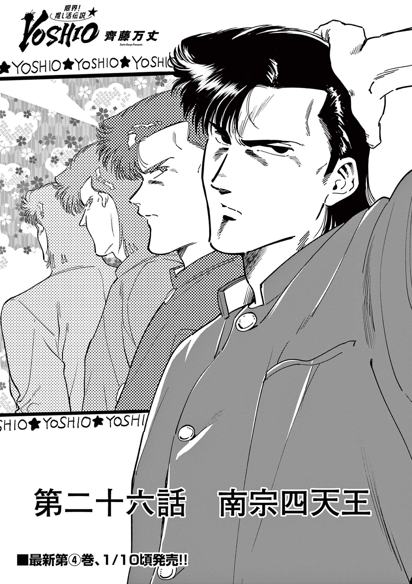 GENKAI! OSHIKATSU DENSETSU YOSHIO Chapter 26 page 1 - nihonkuni.com