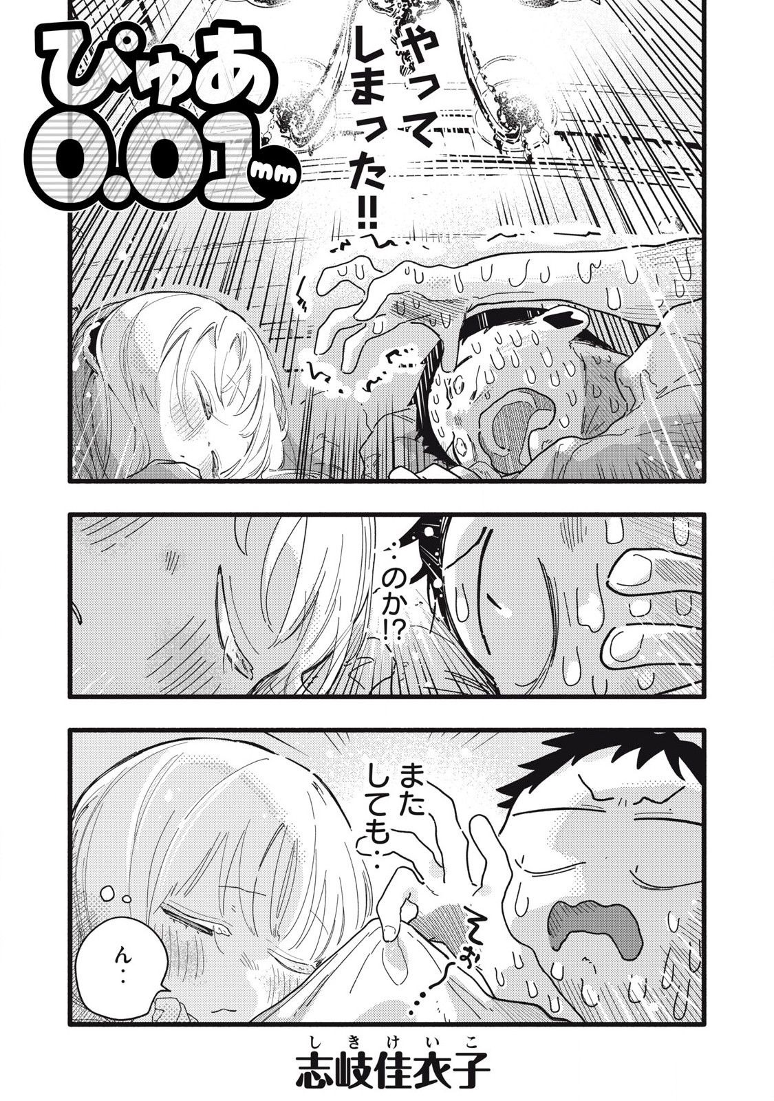 Read PYUĀ 0.01 MM Chapter 13 [High Quality / Full] - Page 1 - nicomanga.com