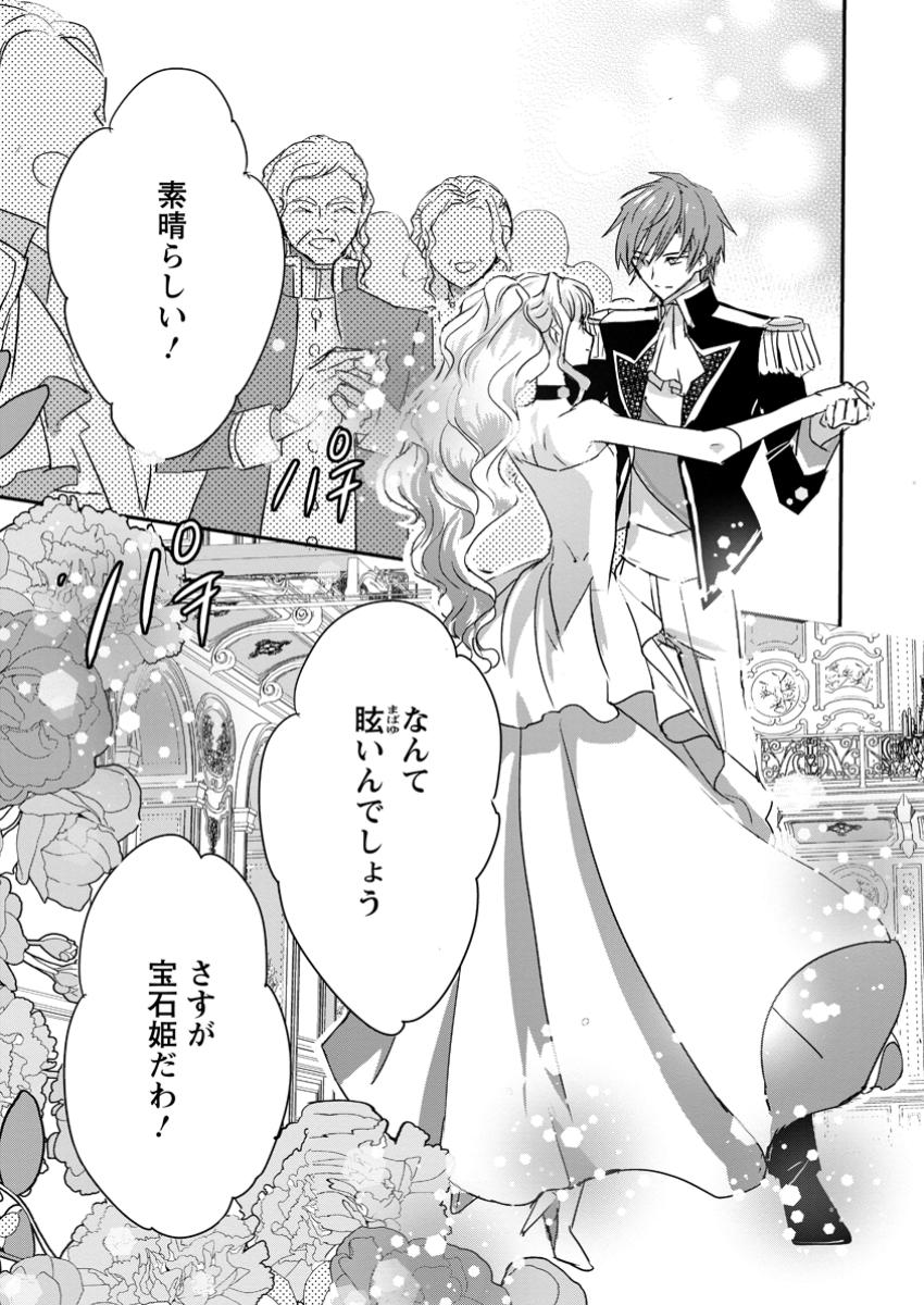Read "OMAE GA KAWARI NI SHINE" TO IWARETA WATASHI. IMOUTO NO MIGAWARI NI REIKOKU NA HENKYOU HAKU NO MOTO E TOTSUGI, SHIAWASE O TE NI IRERU Chapter 12.2 [High Quality / Full] - Page 1 - nicomanga.net