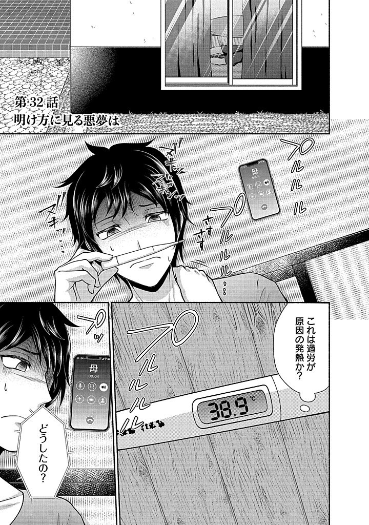 Read KITCHEN CAR DELI-JOY Chapter 32 [High Quality / Full] - Page 1 - nicomanga.net