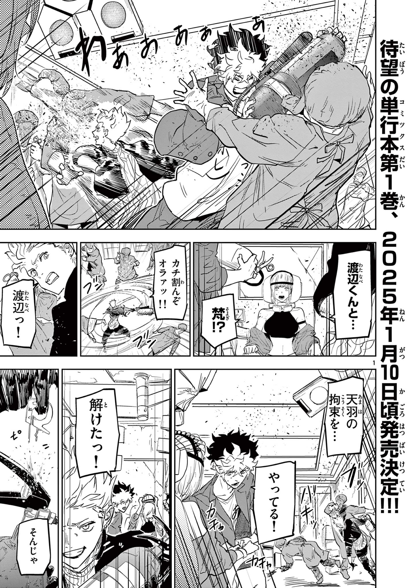 SAIKO AIZU Chapter 17 page 1 - nihonkuni.com