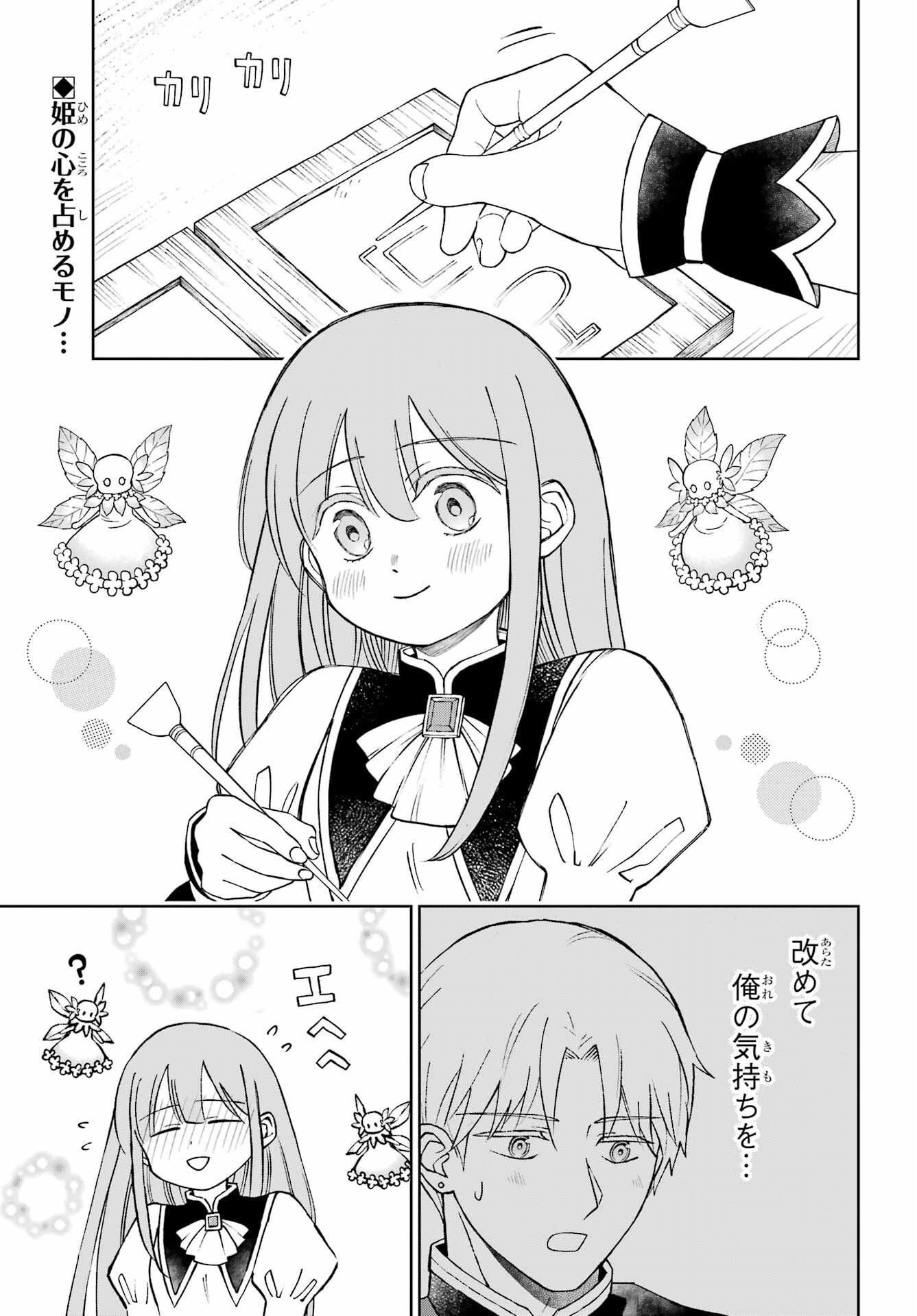 Hinekure Kishi to Fuwafuwa Hime-sama - Kojou Gurashi to Chiisana Ouchi Chapter 10 page 5 - nihonkuni.com