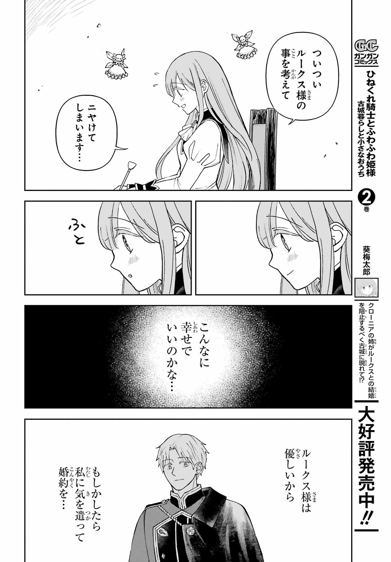 Hinekure Kishi to Fuwafuwa Hime-sama - Kojou Gurashi to Chiisana Ouchi Chapter 10 page 6 - nihonkuni.com