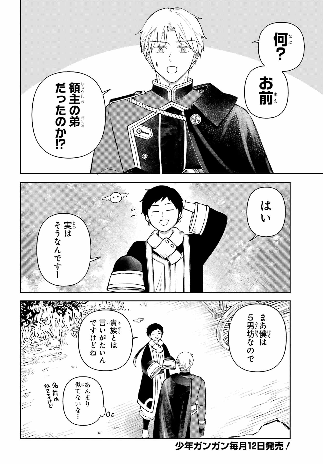 Hinekure Kishi to Fuwafuwa Hime-sama - Kojou Gurashi to Chiisana Ouchi Chapter 10 page 8 - nihonkuni.com