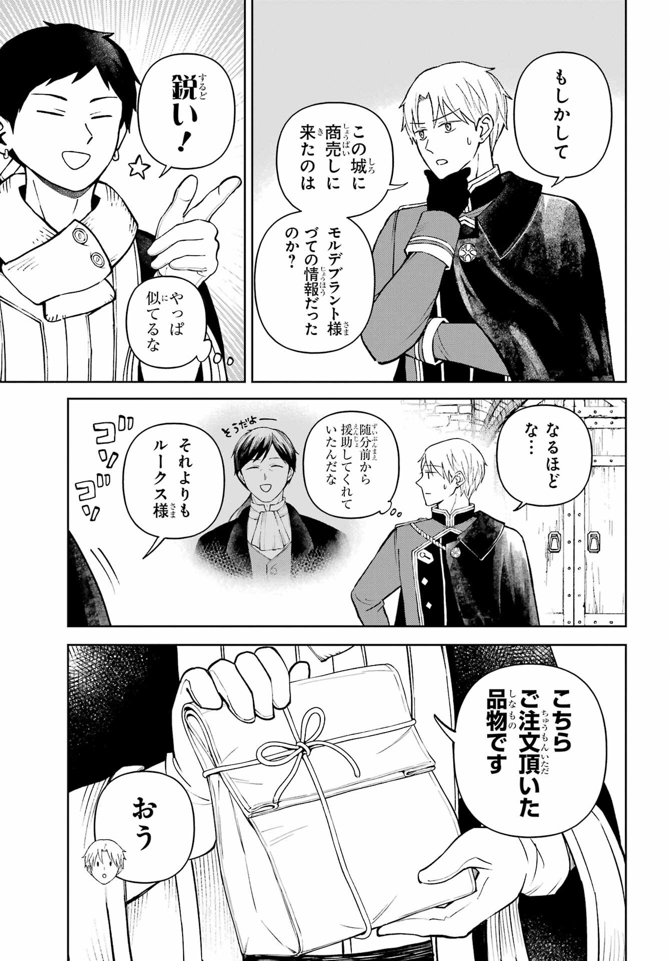 Hinekure Kishi to Fuwafuwa Hime-sama - Kojou Gurashi to Chiisana Ouchi Chapter 10 page 9 - nihonkuni.com