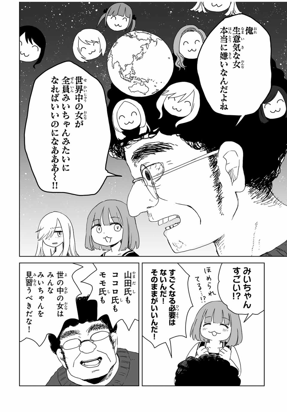 MII-CHAN TO YAMADA-SAN Chap 8.2 - Pic 2