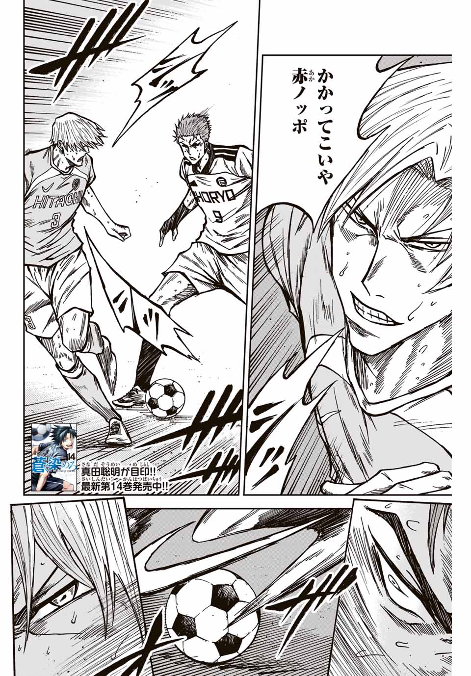 AOKU SOMERO Chap 143 - Pic 2