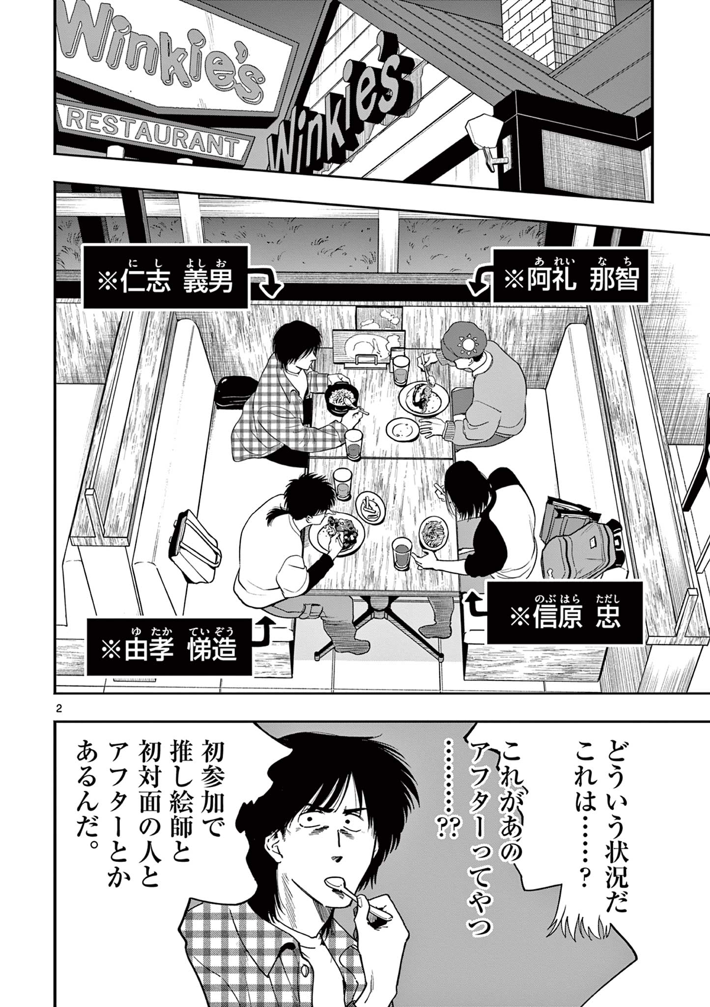 GENKAI! OSHIKATSU DENSETSU YOSHIO Chapter 26 page 2 - nihonkuni.com
