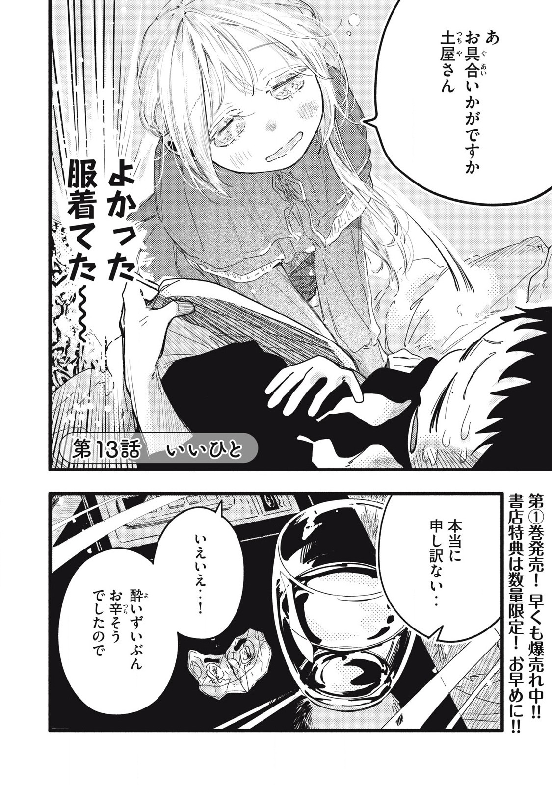 Read PYUĀ 0.01 MM Chapter 13 [High Quality / Full] - Page 2 - nicomanga.com