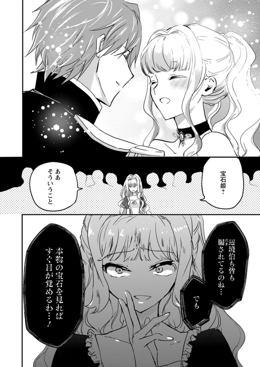 Read "OMAE GA KAWARI NI SHINE" TO IWARETA WATASHI. IMOUTO NO MIGAWARI NI REIKOKU NA HENKYOU HAKU NO MOTO E TOTSUGI, SHIAWASE O TE NI IRERU Chapter 12.2 [High Quality / Full] - Page 2 - nicomanga.net