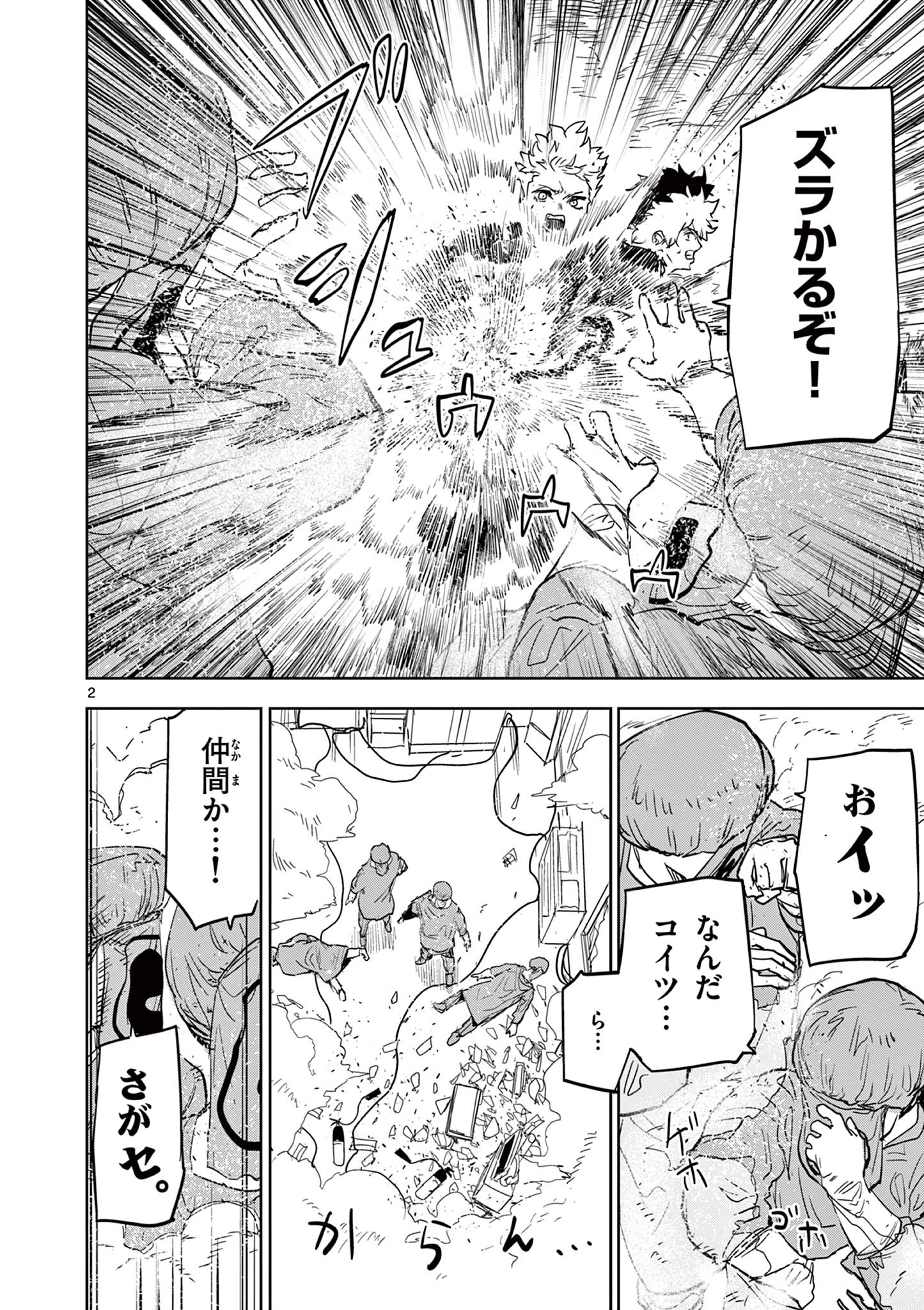 SAIKO AIZU Chapter 17 page 2 - nihonkuni.com