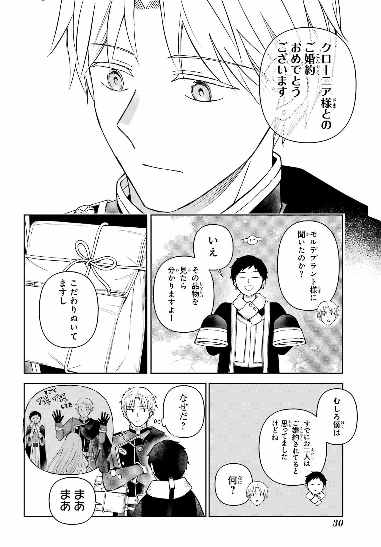 Hinekure Kishi to Fuwafuwa Hime-sama - Kojou Gurashi to Chiisana Ouchi Chapter 10 page 10 - nihonkuni.com