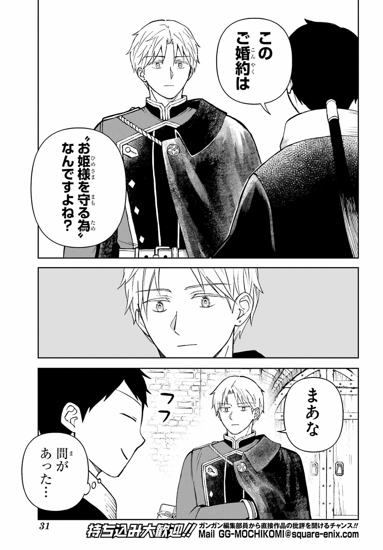 Hinekure Kishi to Fuwafuwa Hime-sama - Kojou Gurashi to Chiisana Ouchi Chapter 10 page 11 - nihonkuni.com