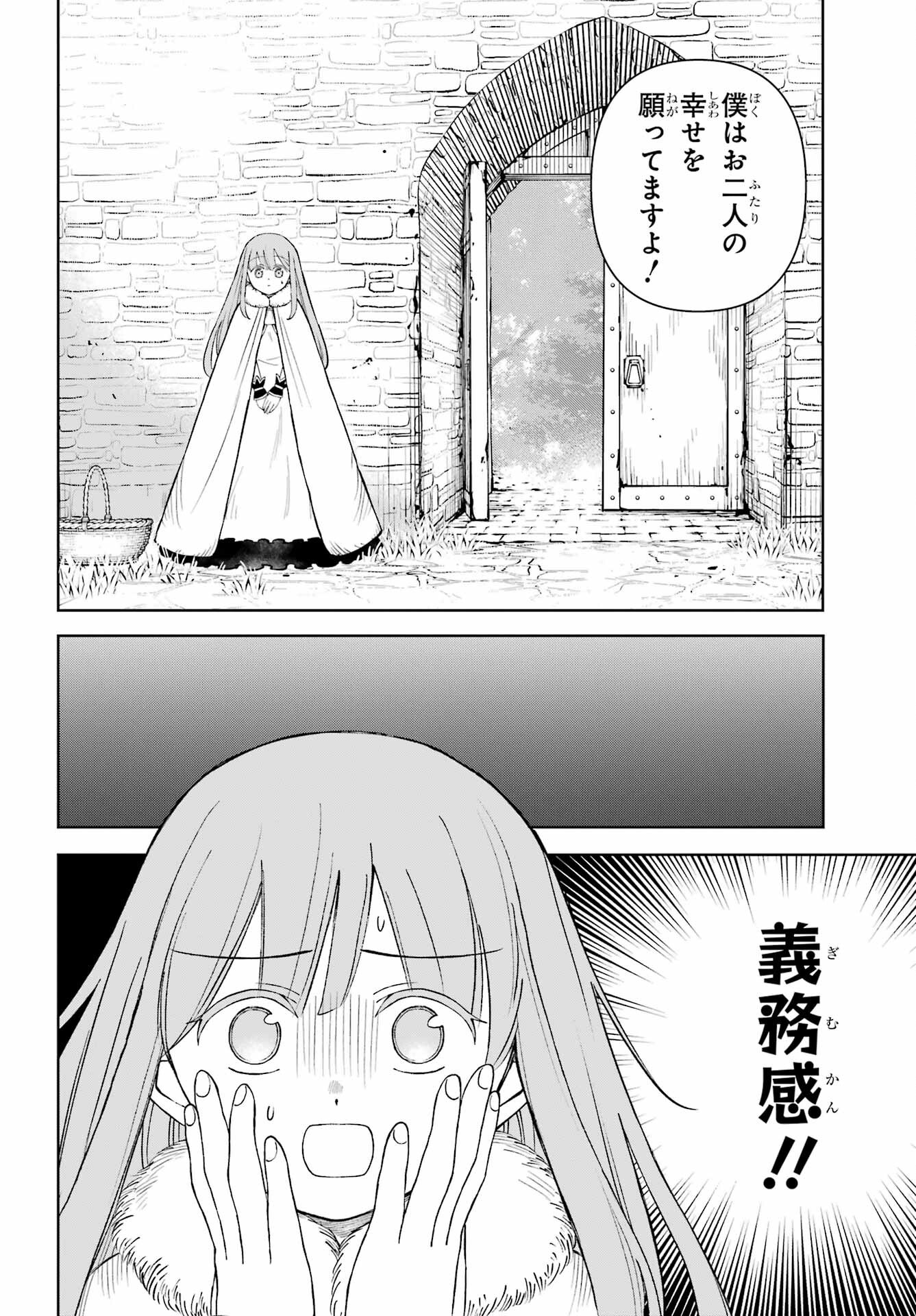 Hinekure Kishi to Fuwafuwa Hime-sama - Kojou Gurashi to Chiisana Ouchi Chapter 10 page 12 - nihonkuni.com