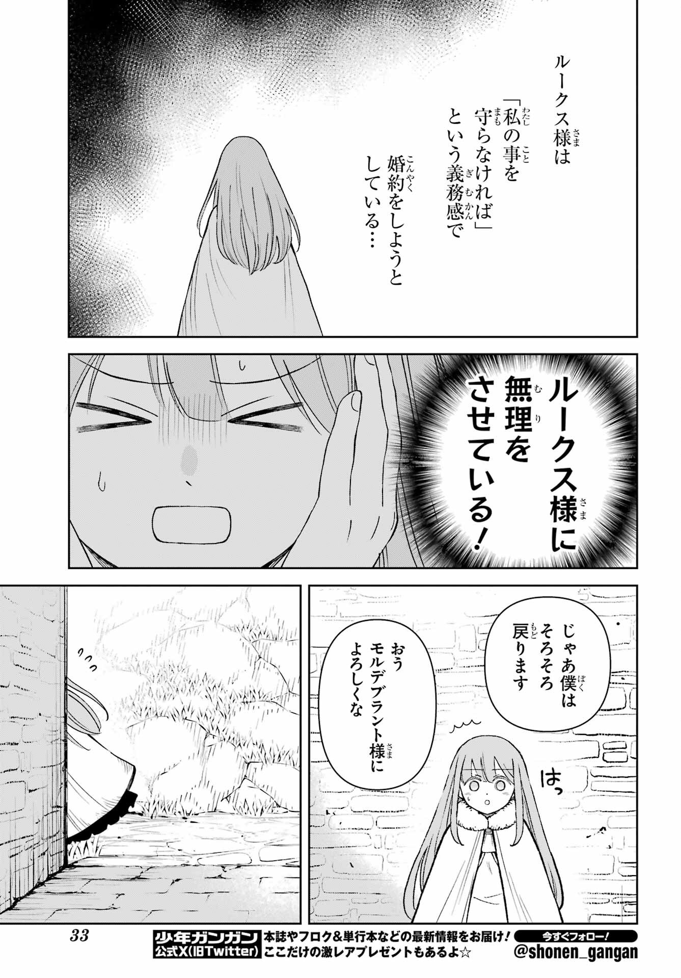 Hinekure Kishi to Fuwafuwa Hime-sama - Kojou Gurashi to Chiisana Ouchi Chapter 10 page 13 - nihonkuni.com