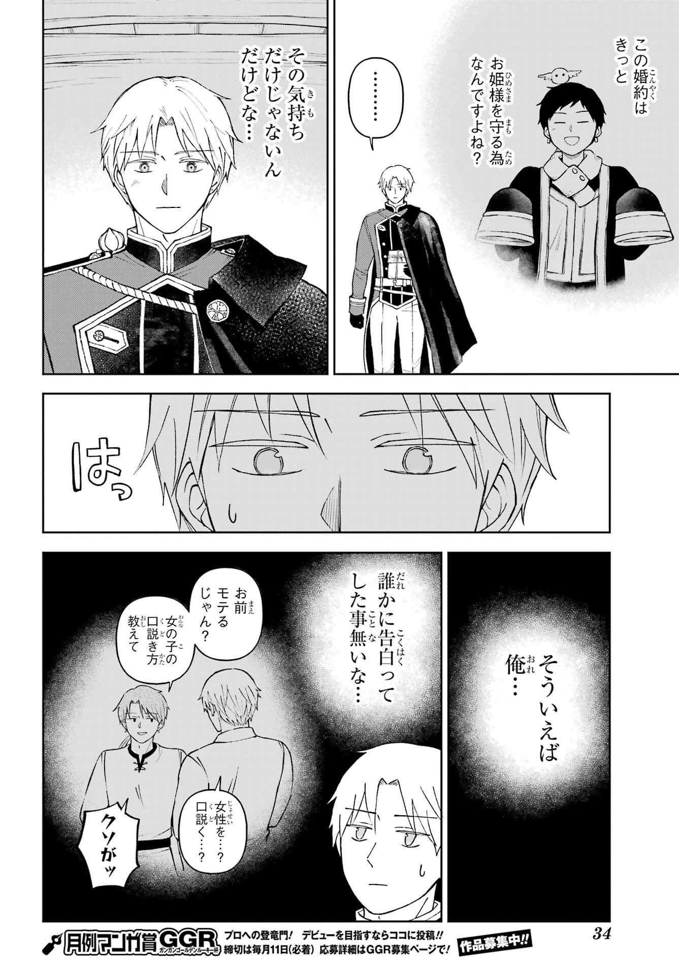 Hinekure Kishi to Fuwafuwa Hime-sama - Kojou Gurashi to Chiisana Ouchi Chapter 10 page 14 - nihonkuni.com