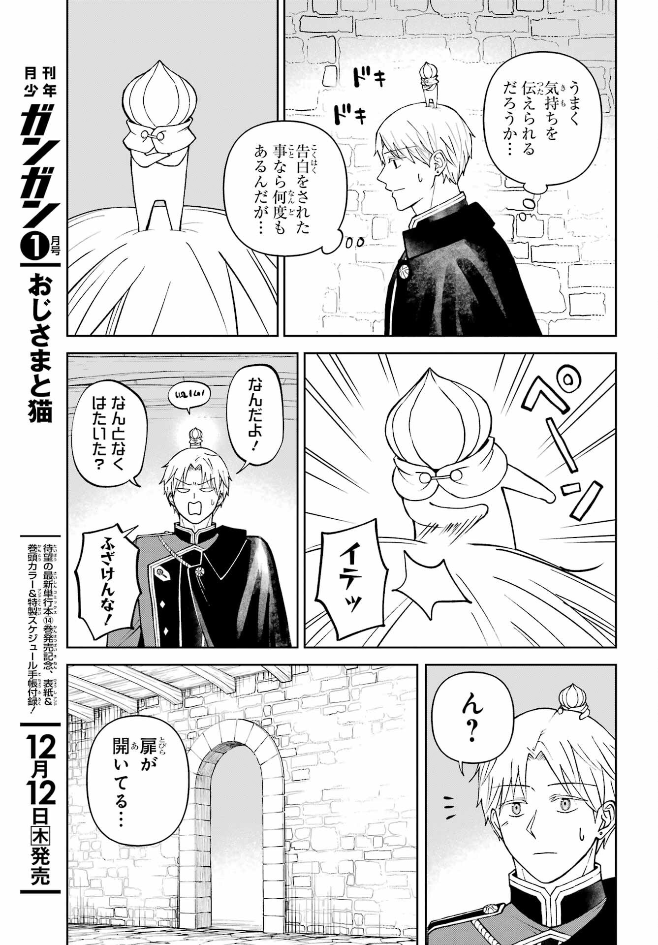 Hinekure Kishi to Fuwafuwa Hime-sama - Kojou Gurashi to Chiisana Ouchi Chapter 10 page 15 - nihonkuni.com