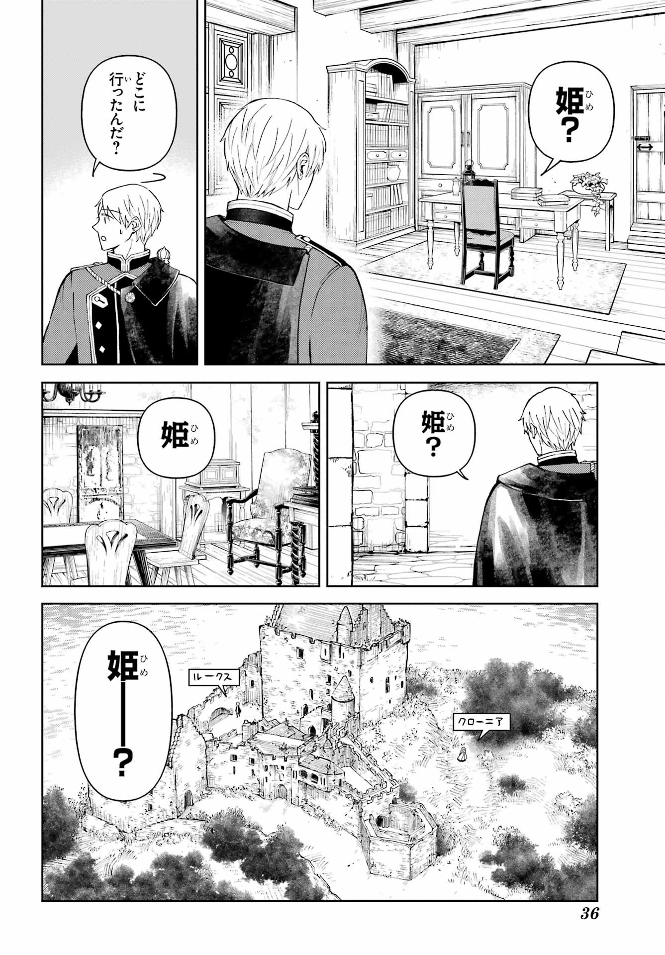 Hinekure Kishi to Fuwafuwa Hime-sama - Kojou Gurashi to Chiisana Ouchi Chapter 10 page 16 - nihonkuni.com