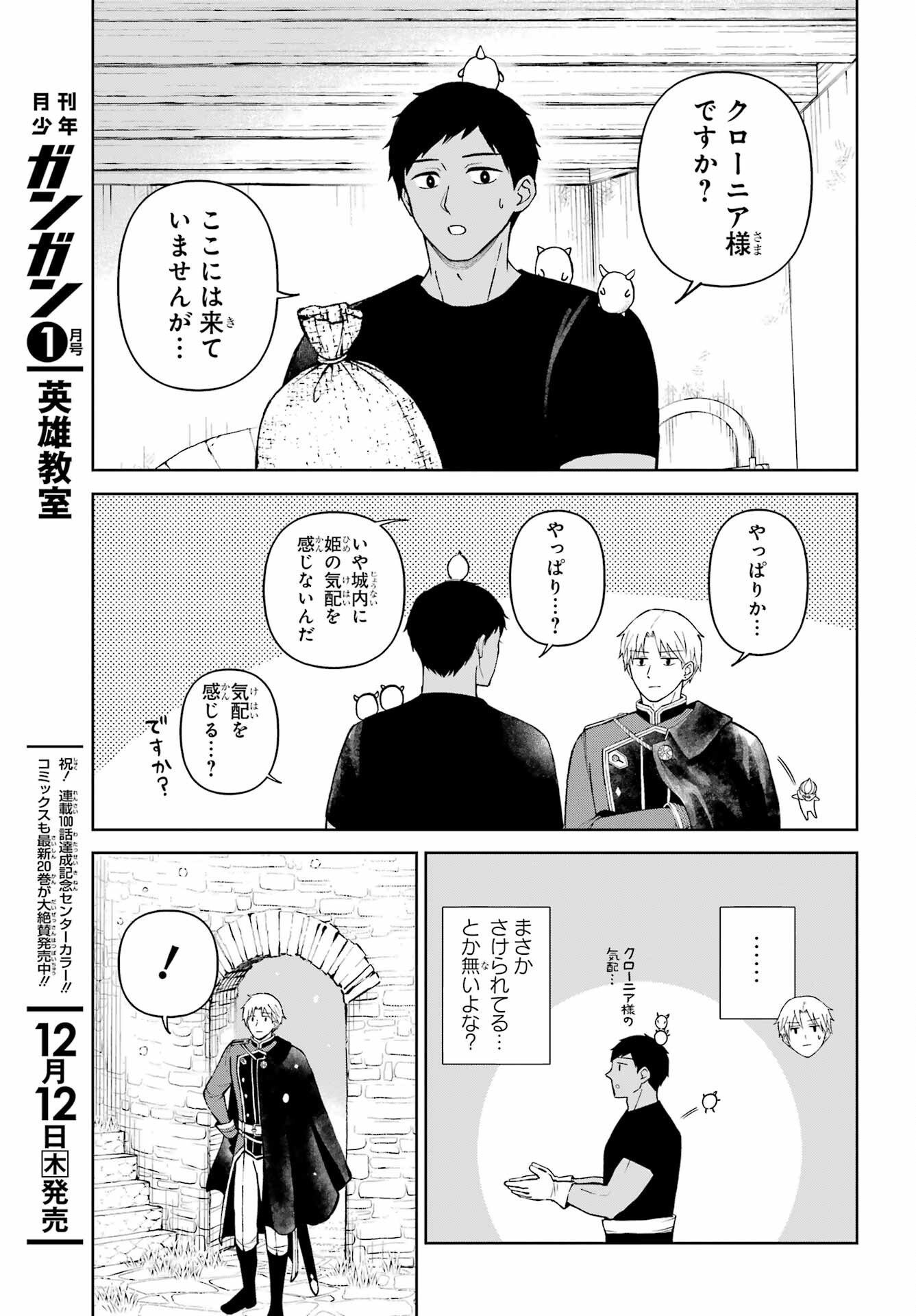 Hinekure Kishi to Fuwafuwa Hime-sama - Kojou Gurashi to Chiisana Ouchi Chapter 10 page 17 - nihonkuni.com