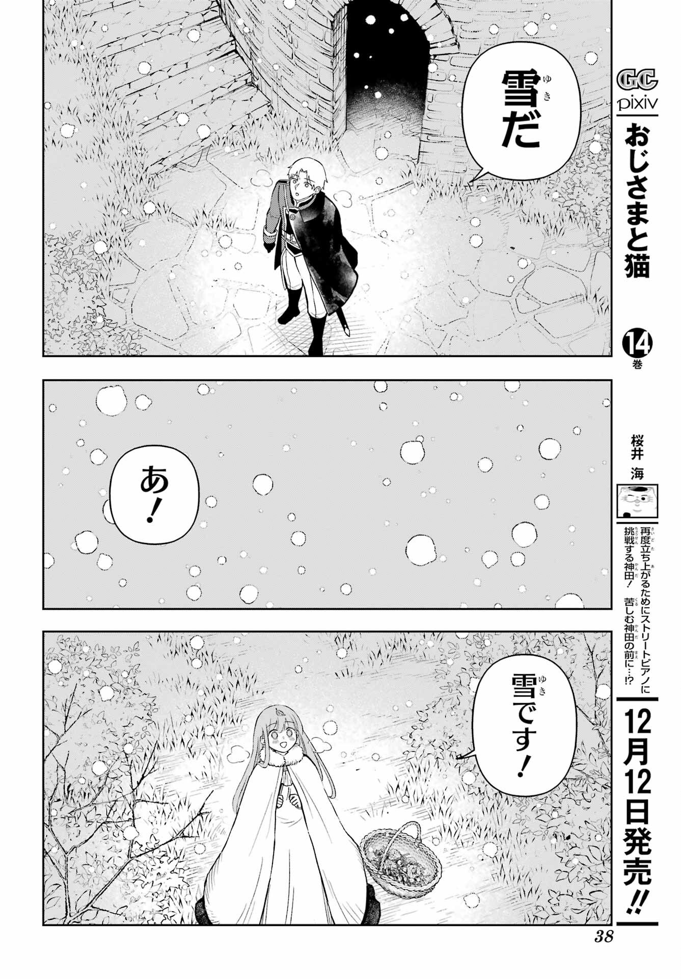 Hinekure Kishi to Fuwafuwa Hime-sama - Kojou Gurashi to Chiisana Ouchi Chapter 10 page 18 - nihonkuni.com