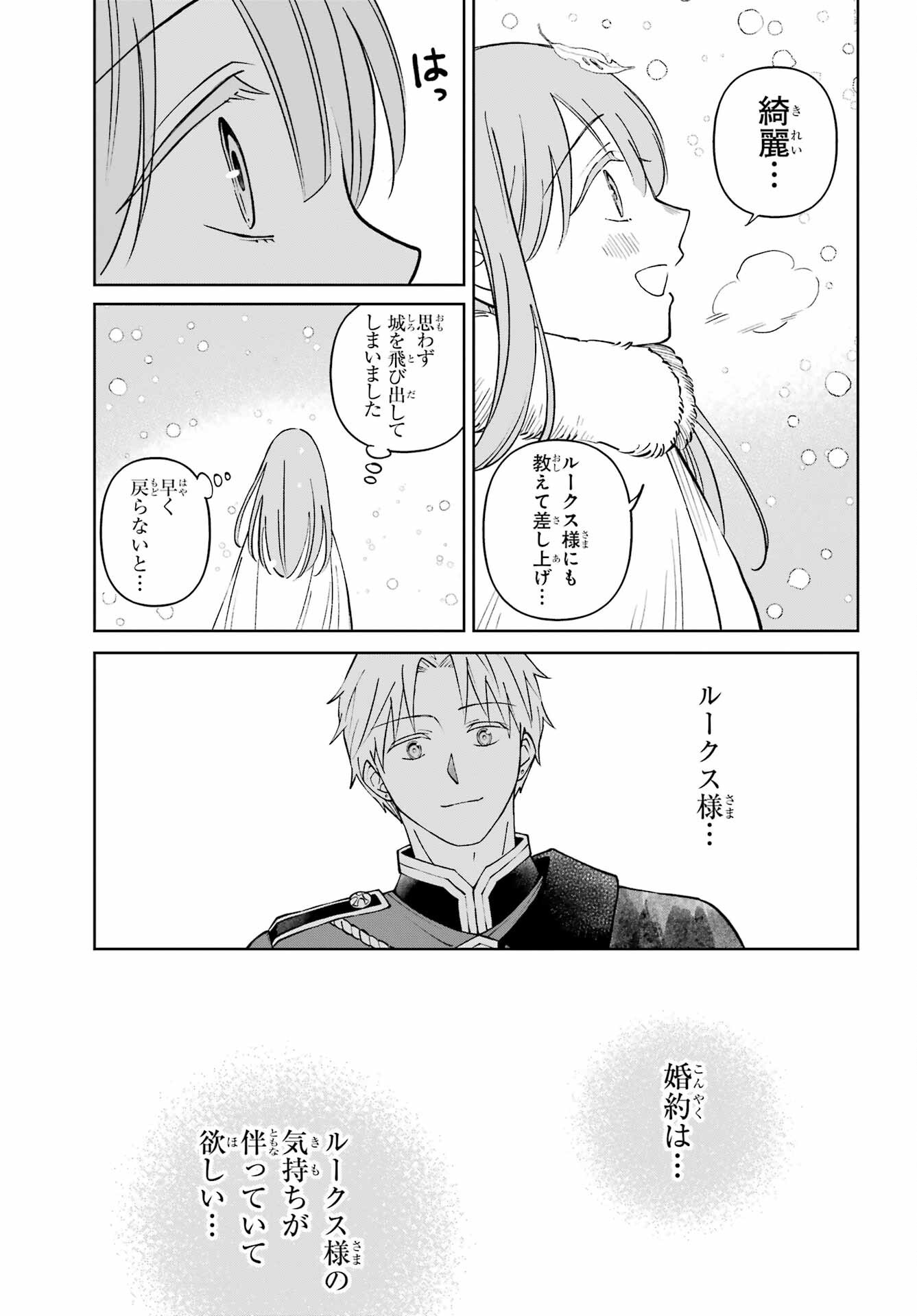 Hinekure Kishi to Fuwafuwa Hime-sama - Kojou Gurashi to Chiisana Ouchi Chapter 10 page 19 - nihonkuni.com