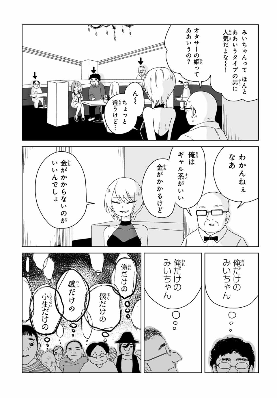 MII-CHAN TO YAMADA-SAN Chap 8.2 - Pic 3