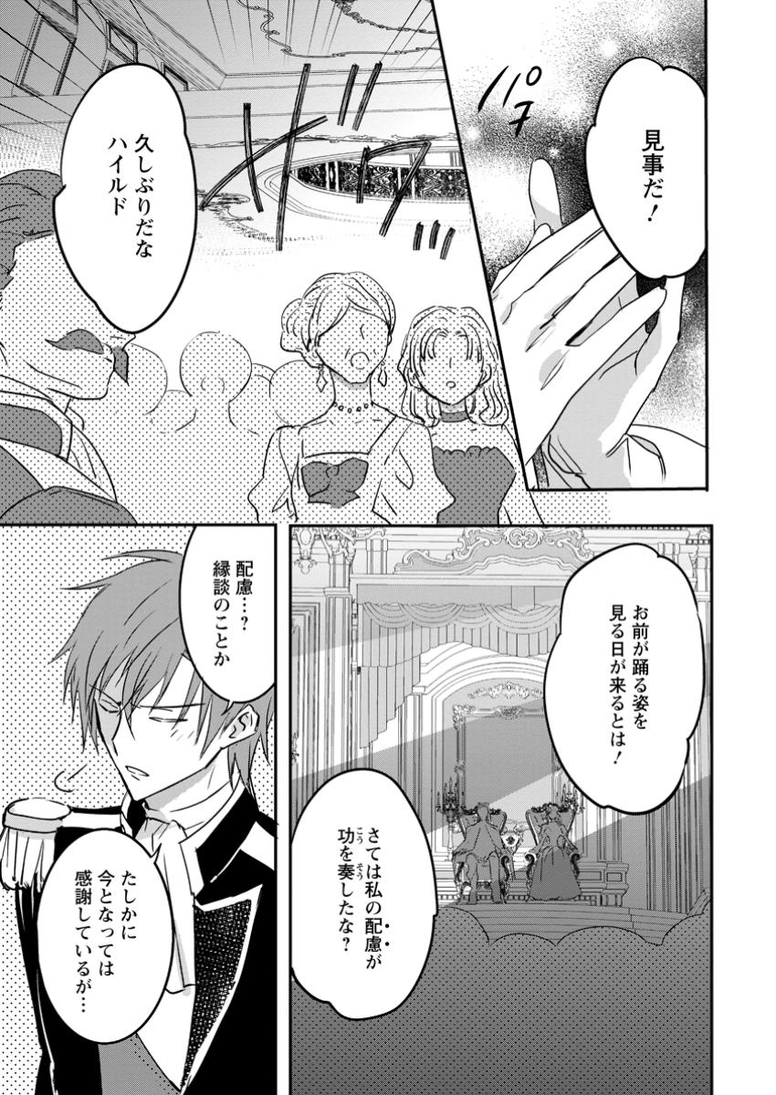 Read "OMAE GA KAWARI NI SHINE" TO IWARETA WATASHI. IMOUTO NO MIGAWARI NI REIKOKU NA HENKYOU HAKU NO MOTO E TOTSUGI, SHIAWASE O TE NI IRERU Chapter 12.2 [High Quality / Full] - Page 3 - nicomanga.net