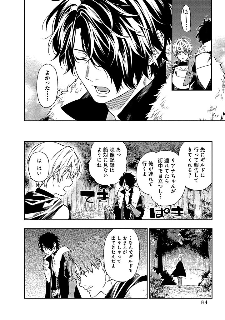 MUJIKAKU NA TENSAI SHOUJO WA KIZUKANAI Chapter 12.2 - Page 3