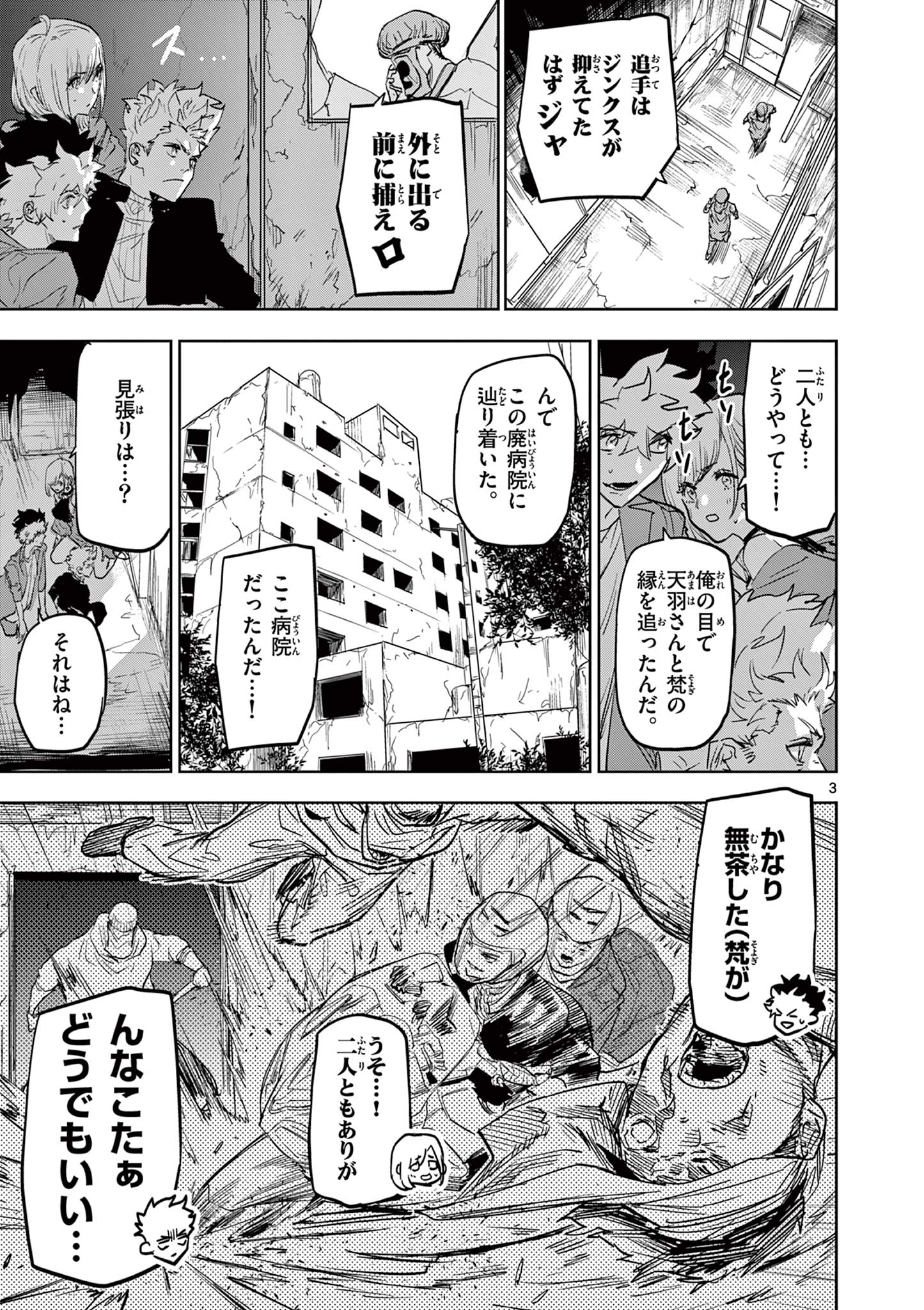 SAIKO AIZU Chapter 17 page 3 - nihonkuni.com