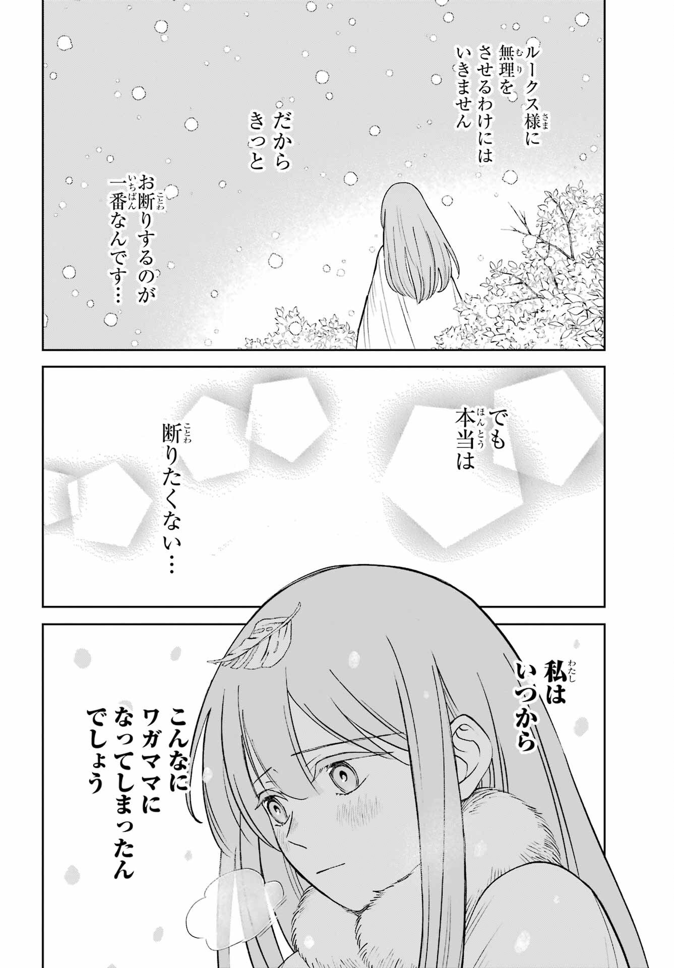 Hinekure Kishi to Fuwafuwa Hime-sama - Kojou Gurashi to Chiisana Ouchi Chapter 10 page 20 - nihonkuni.com