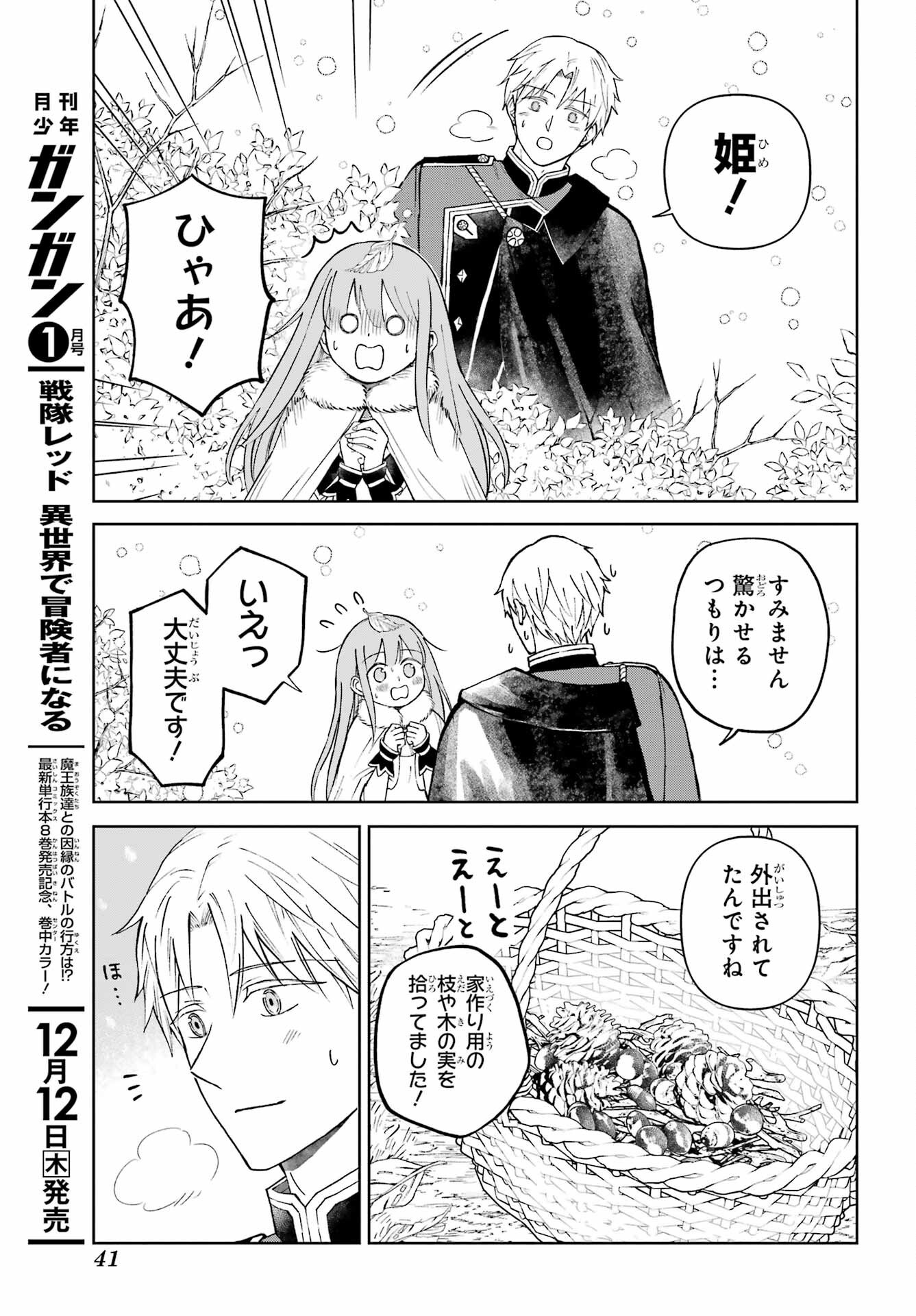 Hinekure Kishi to Fuwafuwa Hime-sama - Kojou Gurashi to Chiisana Ouchi Chapter 10 page 21 - nihonkuni.com