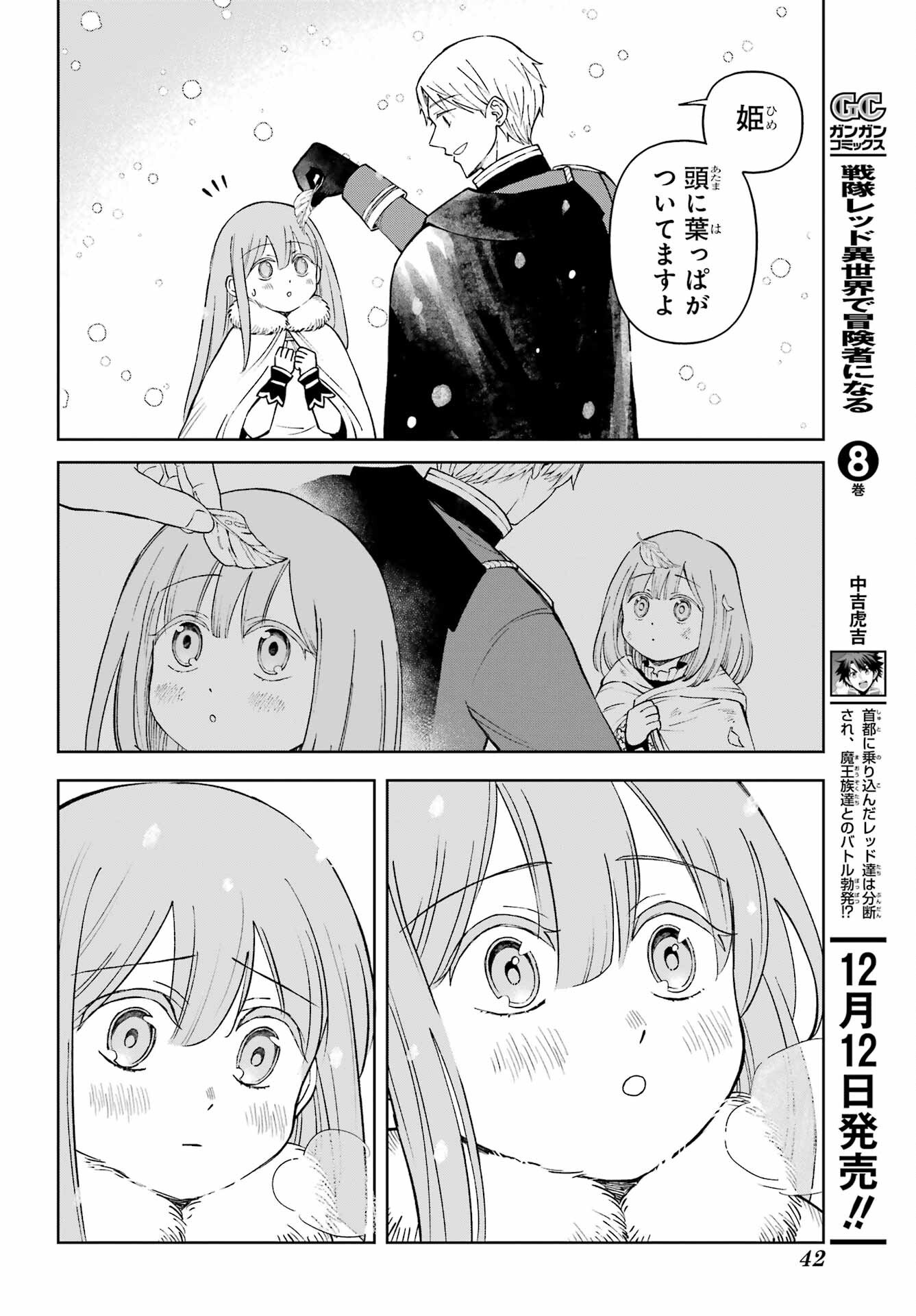 Hinekure Kishi to Fuwafuwa Hime-sama - Kojou Gurashi to Chiisana Ouchi Chapter 10 page 22 - nihonkuni.com